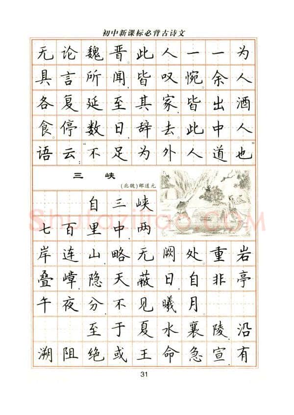 卢中南硬笔楷书字帖,摘自卢中南初中必背古诗文楷书字帖