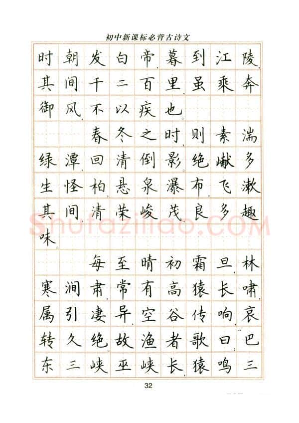 卢中南硬笔楷书字帖,摘自卢中南初中必背古诗文楷书字帖