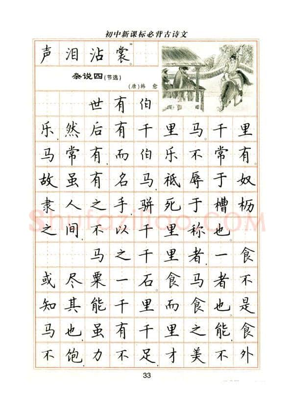 卢中南硬笔楷书字帖,摘自卢中南初中必背古诗文楷书字帖