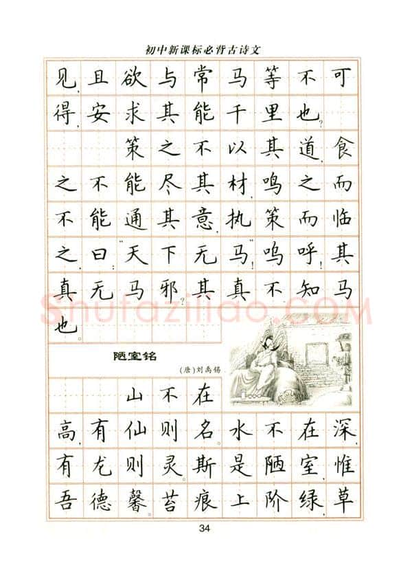 卢中南硬笔楷书字帖,摘自卢中南初中必背古诗文楷书字帖