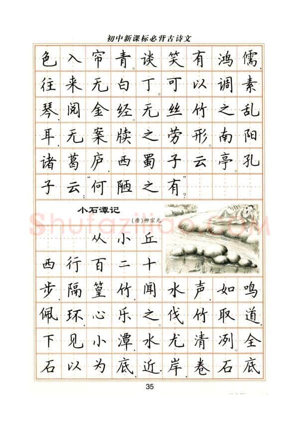 卢中南硬笔楷书字帖,摘自卢中南初中必背古诗文楷书字帖