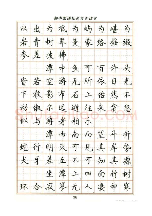 卢中南硬笔楷书字帖,摘自卢中南初中必背古诗文楷书字帖