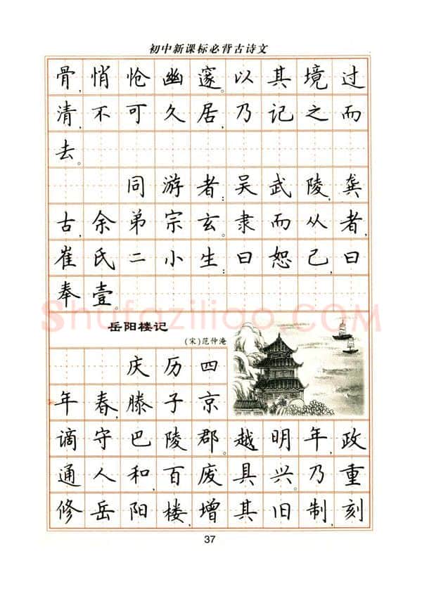 卢中南硬笔楷书字帖,摘自卢中南初中必背古诗文楷书字帖