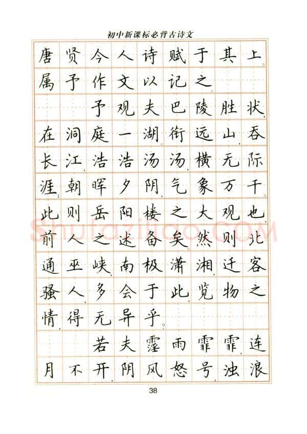 卢中南硬笔楷书字帖,摘自卢中南初中必背古诗文楷书字帖