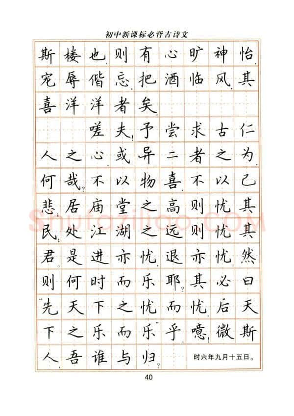 卢中南硬笔楷书字帖,摘自卢中南初中必背古诗文楷书字帖