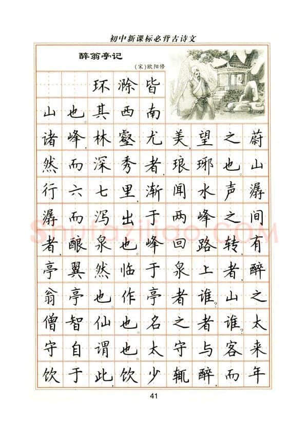 卢中南硬笔楷书字帖,摘自卢中南初中必背古诗文楷书字帖