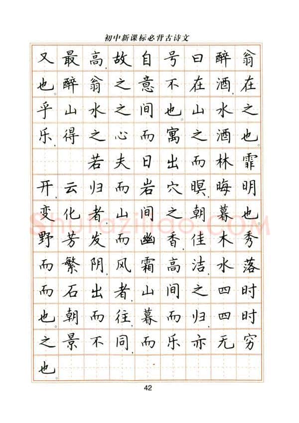 卢中南硬笔楷书字帖,摘自卢中南初中必背古诗文楷书字帖