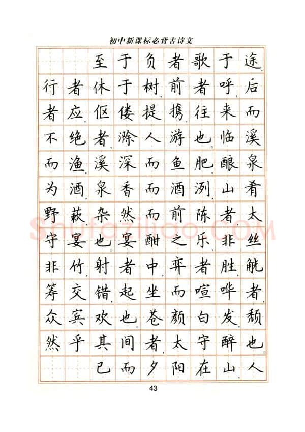 卢中南硬笔楷书字帖,摘自卢中南初中必背古诗文楷书字帖