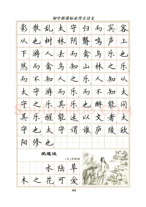 卢中南硬笔楷书字帖,摘自卢中南初中必背古诗文楷书字帖