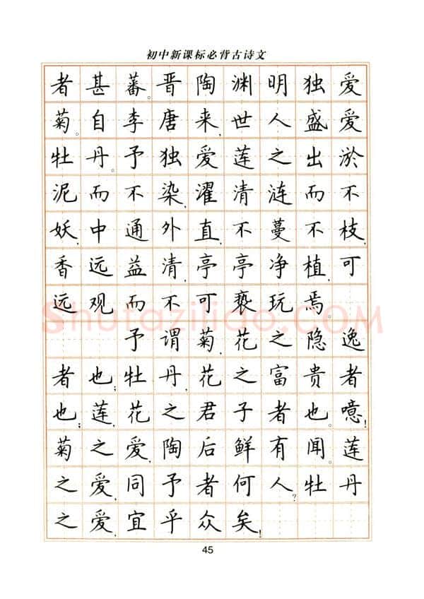 卢中南硬笔楷书字帖,摘自卢中南初中必背古诗文楷书字帖