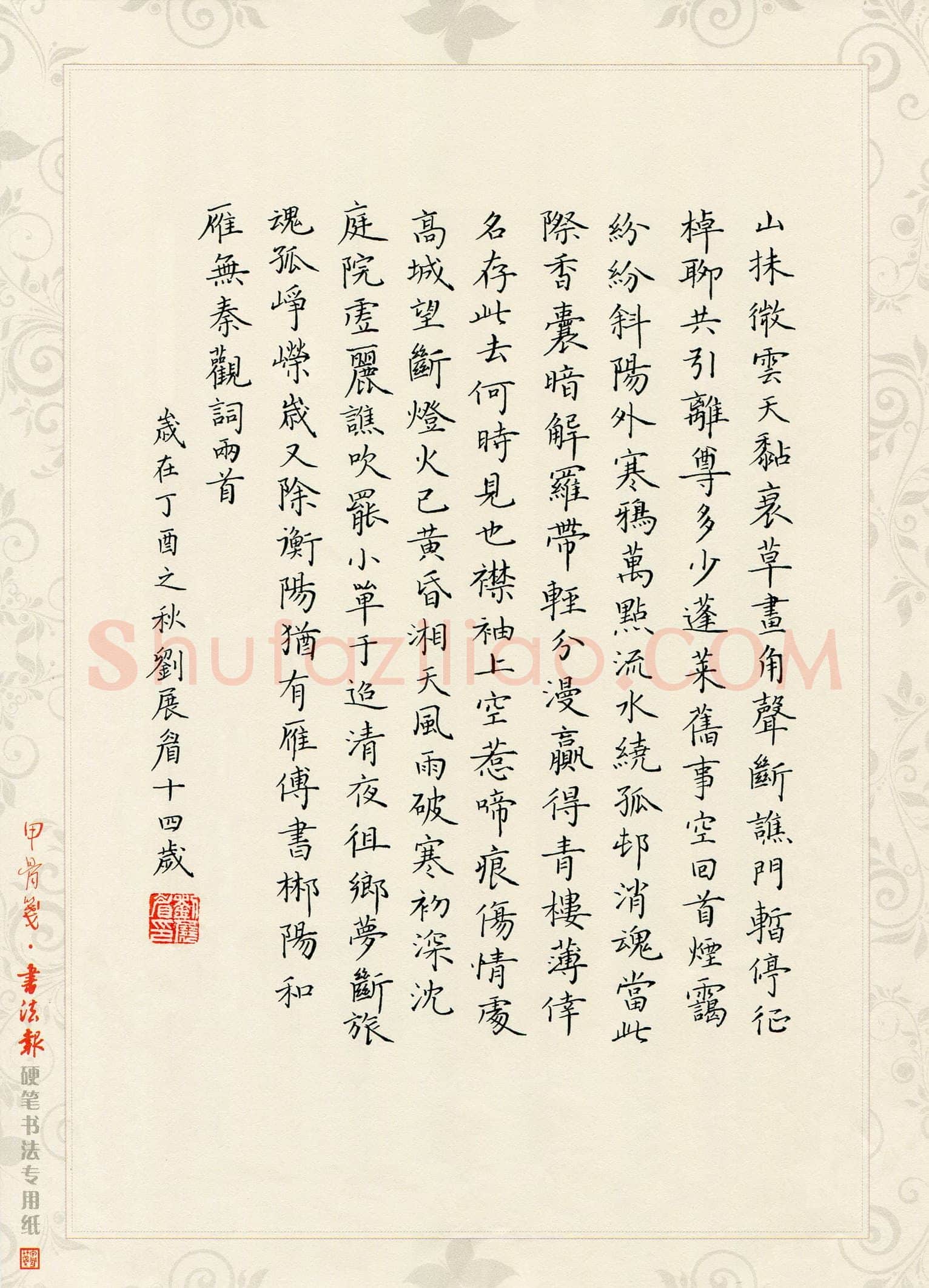 刘展眉(少儿组 14岁 特等奖)硬笔书法大赛获奖作品,刘展眉硬笔书法作品