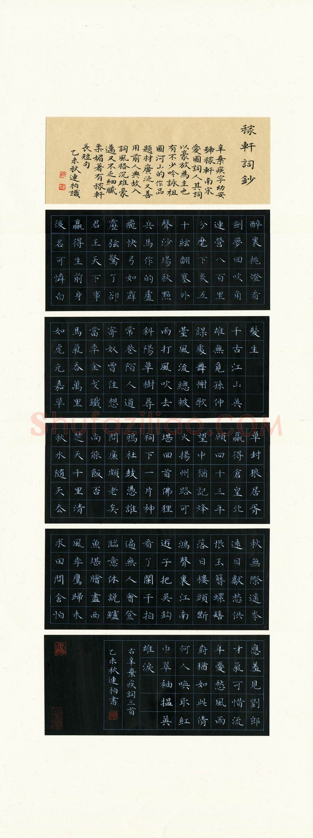 秦连柏(成人组 铜奖)硬笔书法大赛获奖作品,秦连柏硬笔书法作品