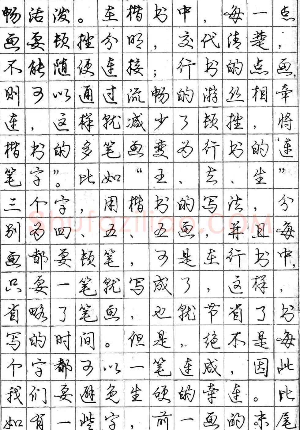 庞中华字帖《怎样练习钢笔行书字》 | 钢笔书法字帖