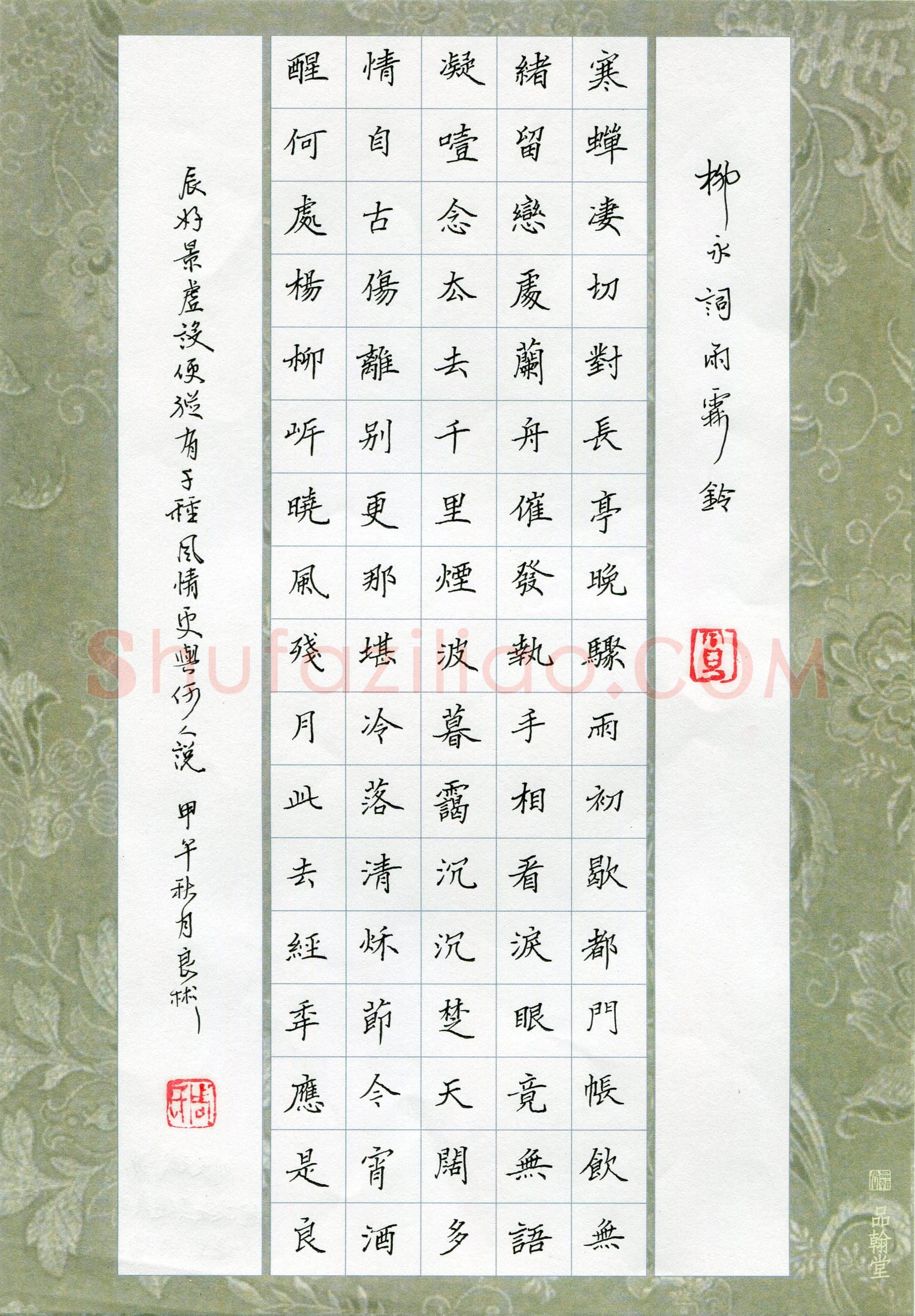周良彬(成人组)硬笔书法大赛入围作品选登,周良彬硬笔书法作品