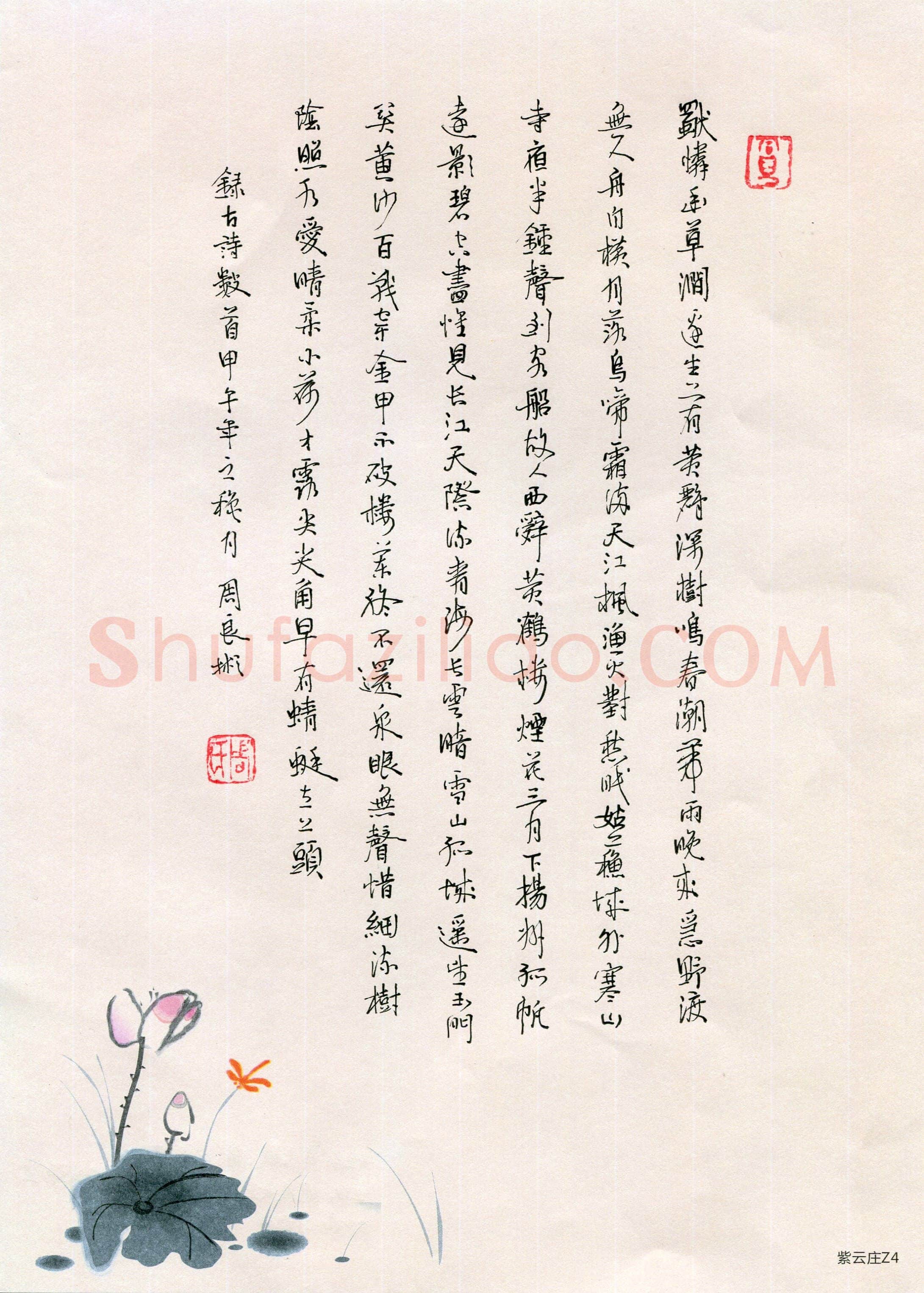 周良彬(成人组)硬笔书法大赛入围作品选登,周良彬硬笔书法作品