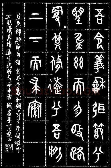 丁宁硬笔篆书屈原离骚节句,丁宁硬笔书法作品