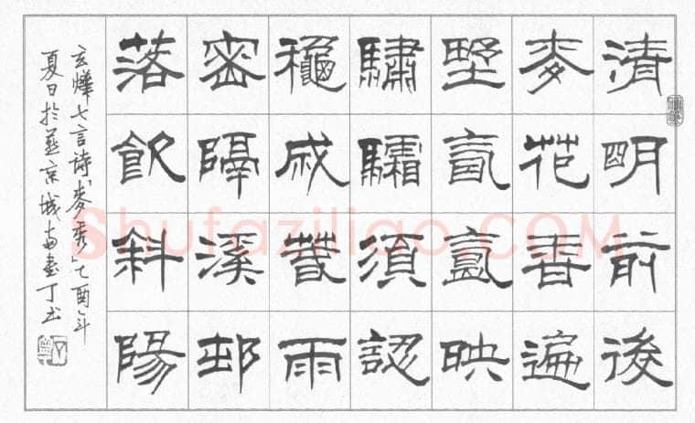 丁宁硬笔隶书玄烨七言诗麦秀,丁宁硬笔书法作品