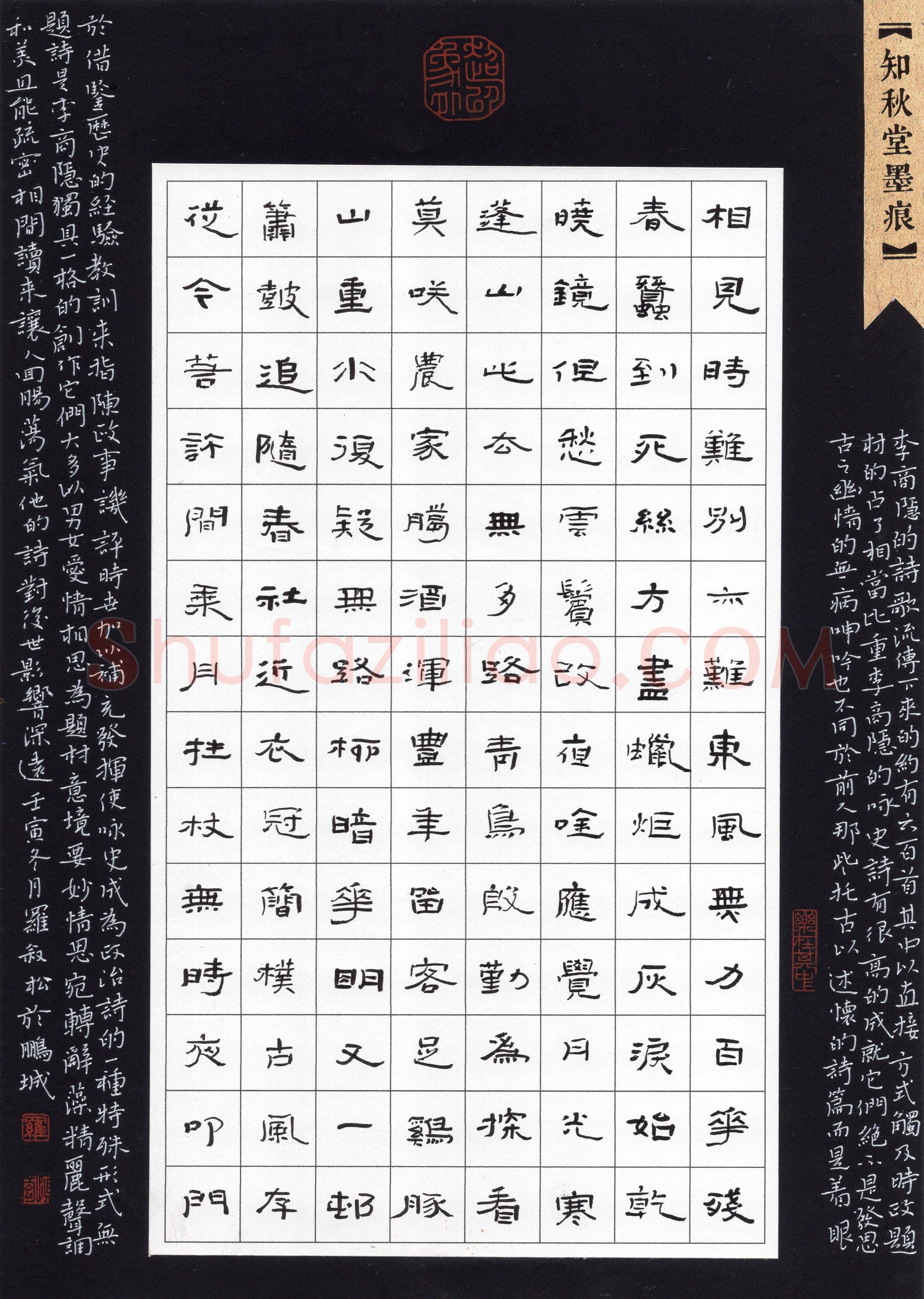 罗叙松(隶书 精品奖)硬笔书法大赛获奖作品,罗叙松硬笔书法作品