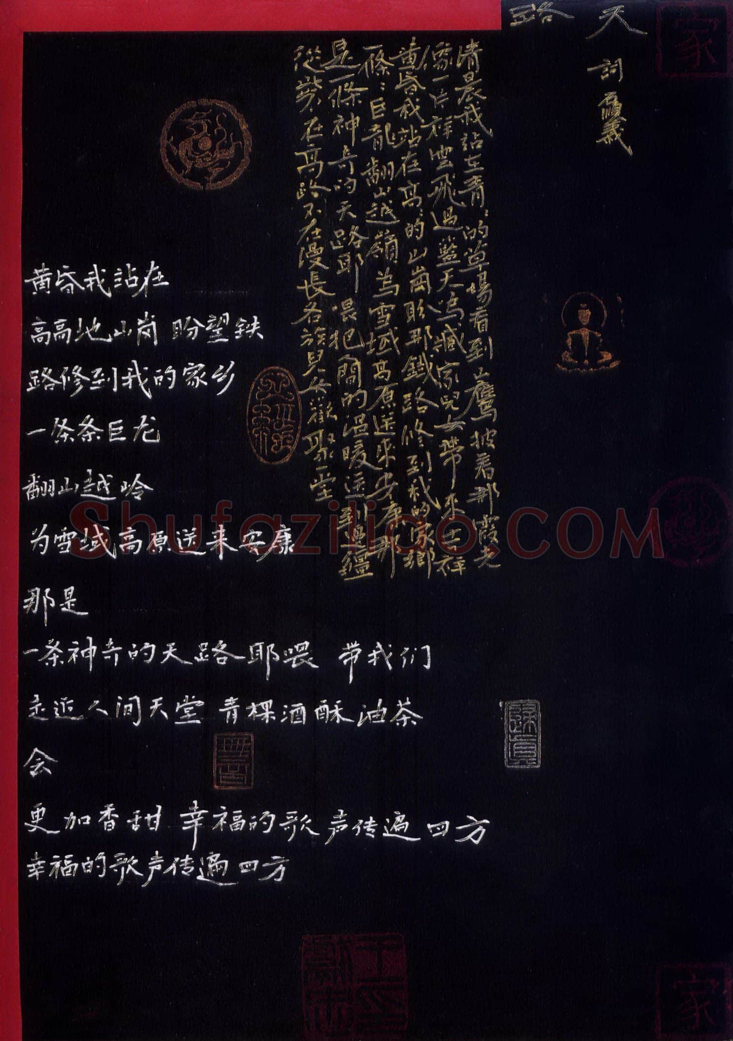 王献忠硬笔楷书歌词天路,王献忠硬笔书法作品