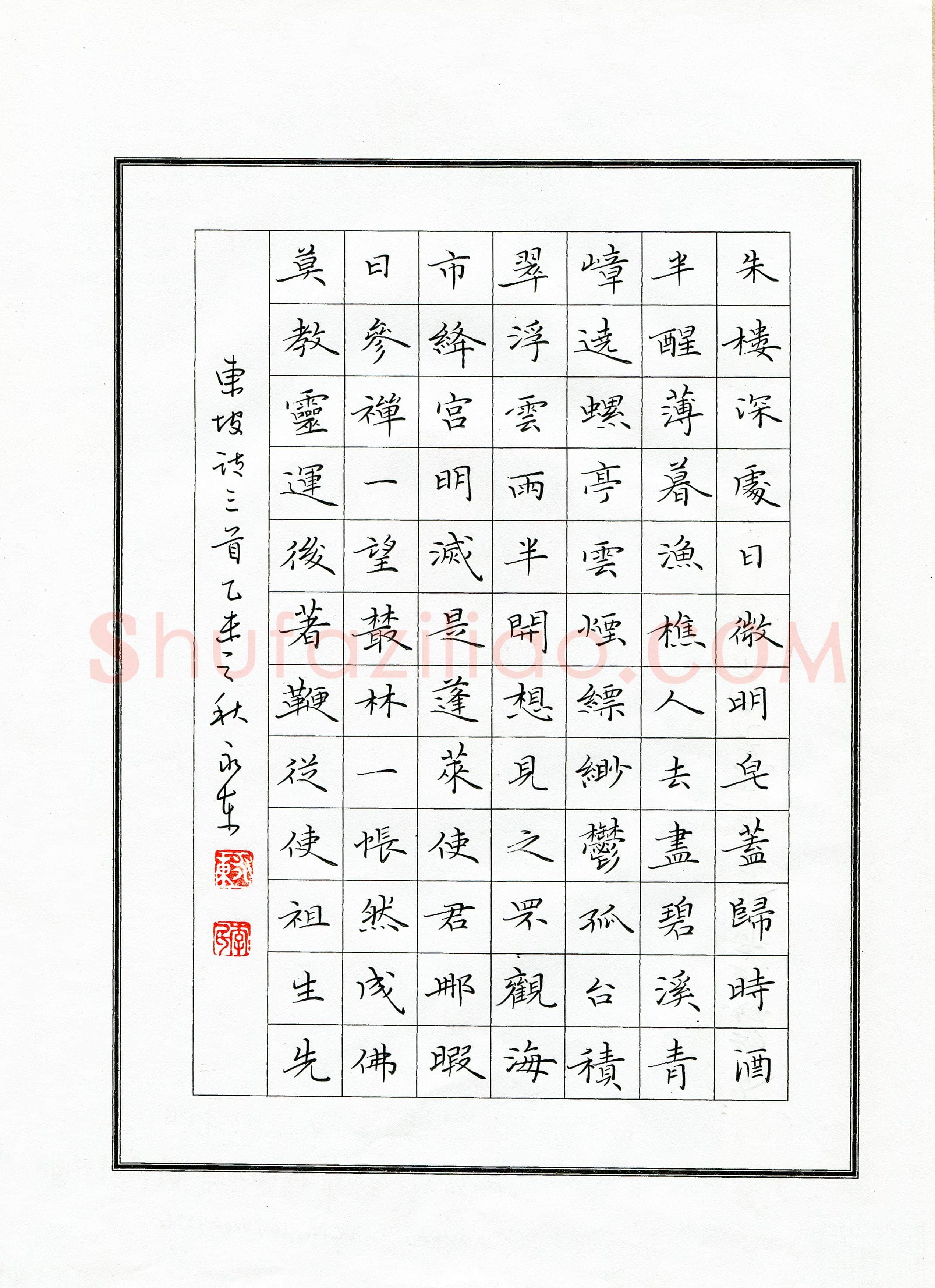 李永东（四川省峨眉山市）硬笔书法作品欣赏，李永东(成人组优秀奖)硬笔书法大赛作品
