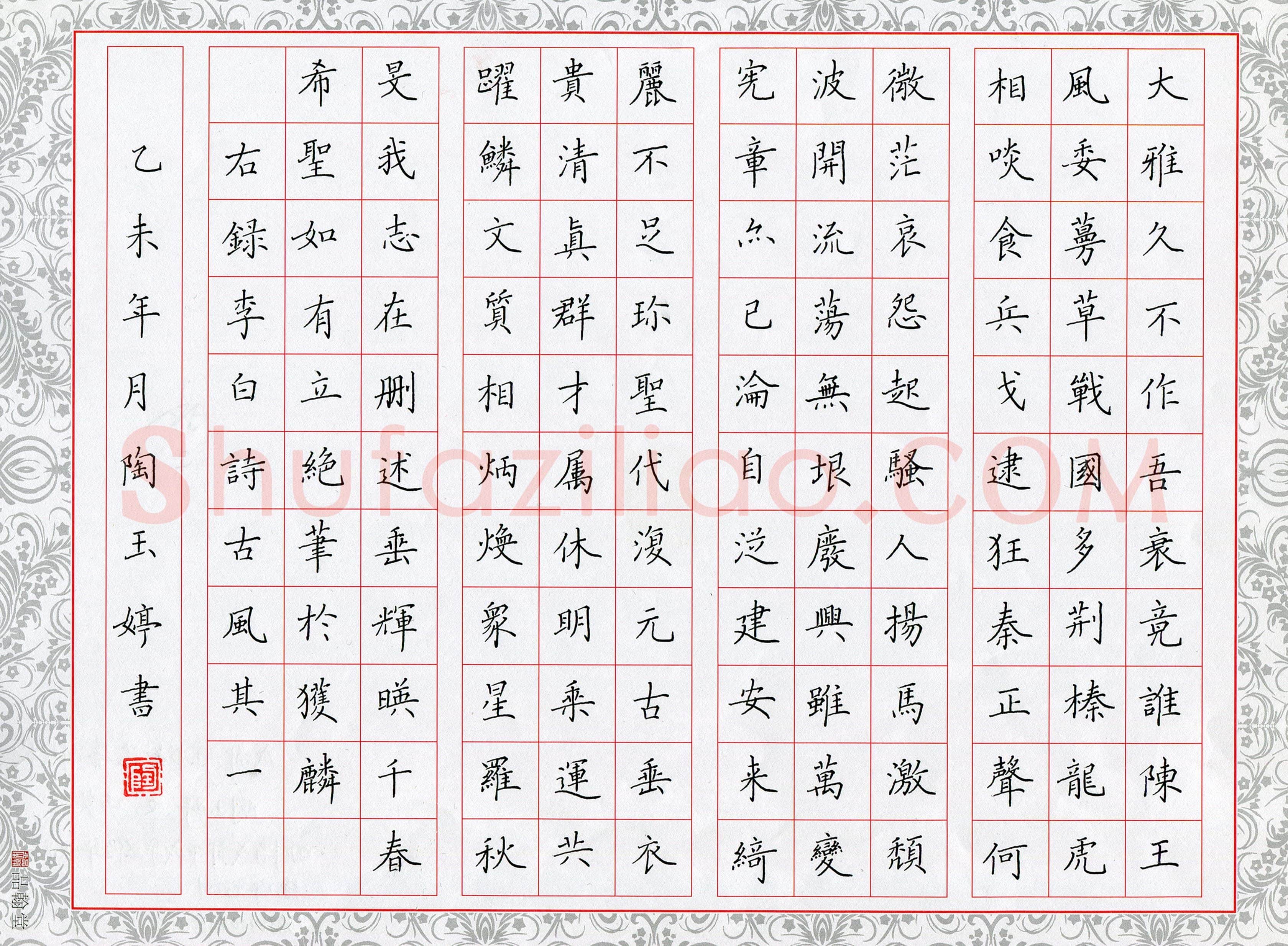 陶玉婷(成人组 优秀奖)硬笔书法大赛获奖作品,陶玉婷硬笔书法作品
