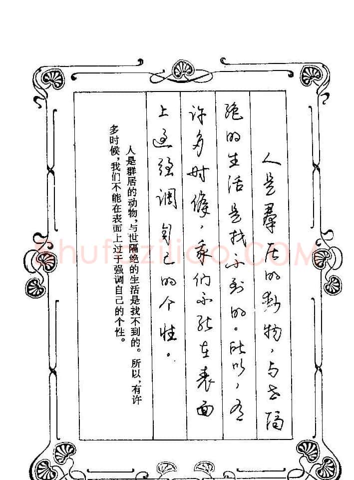 赵忱硬笔书法字帖《罗兰小语钢笔书法》 | 钢笔书法字帖