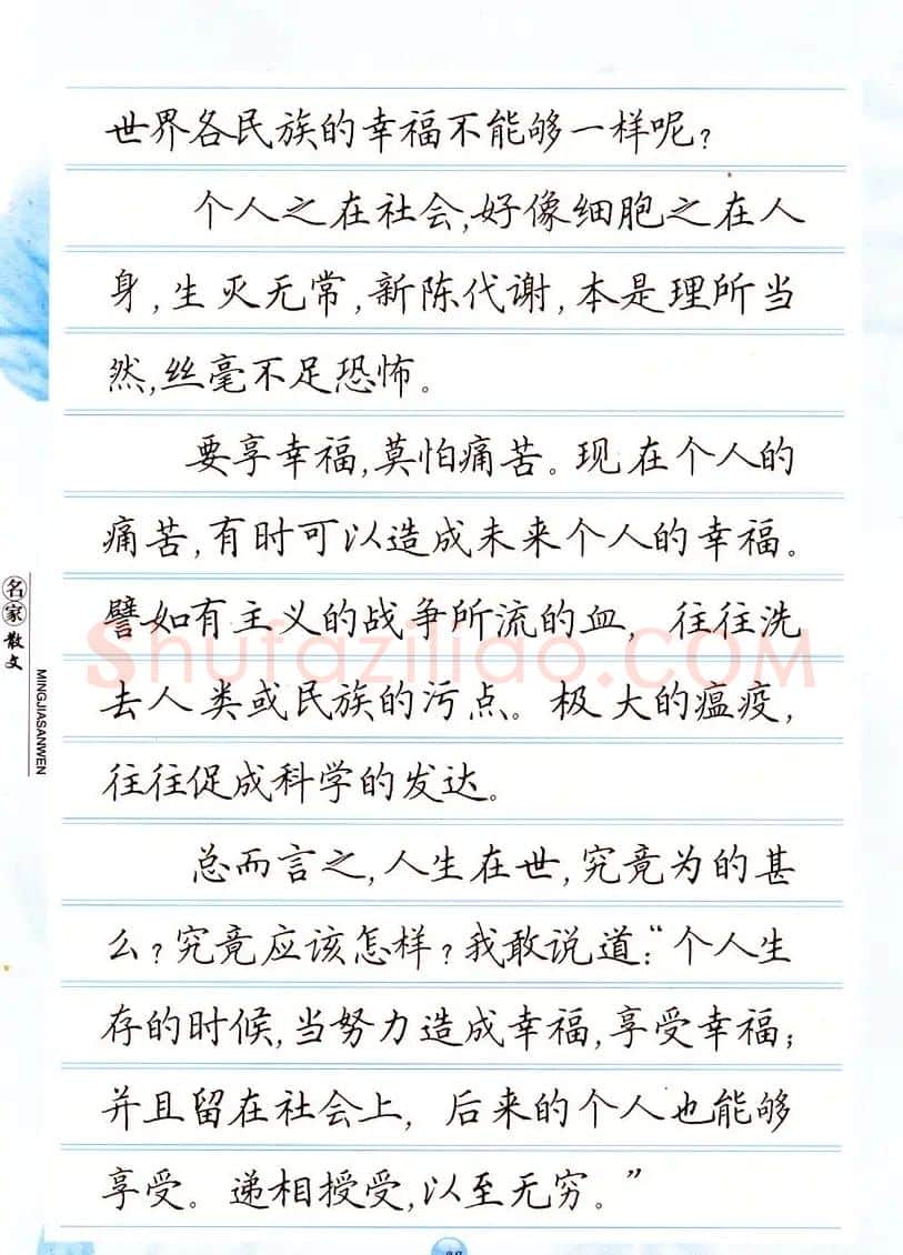 田英章楷书钢笔字帖名家散文 | 硬笔书法字帖