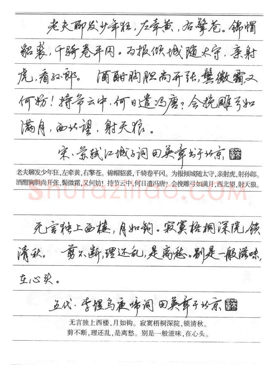 田英章硬笔书法字帖:楷书行书间架结构篇 | 硬笔书法字帖