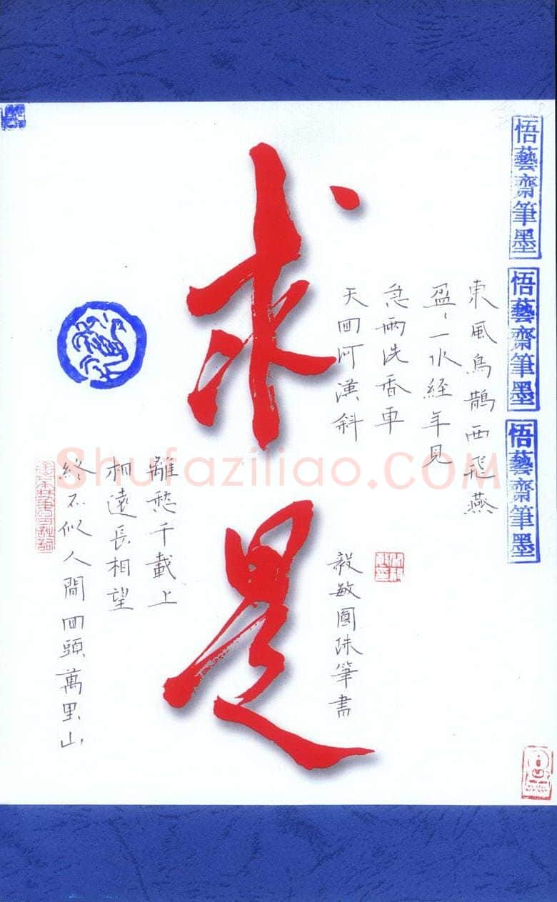 闻毅敏硬笔楷书陈师道词菩萨蛮,闻毅敏硬笔书法作品