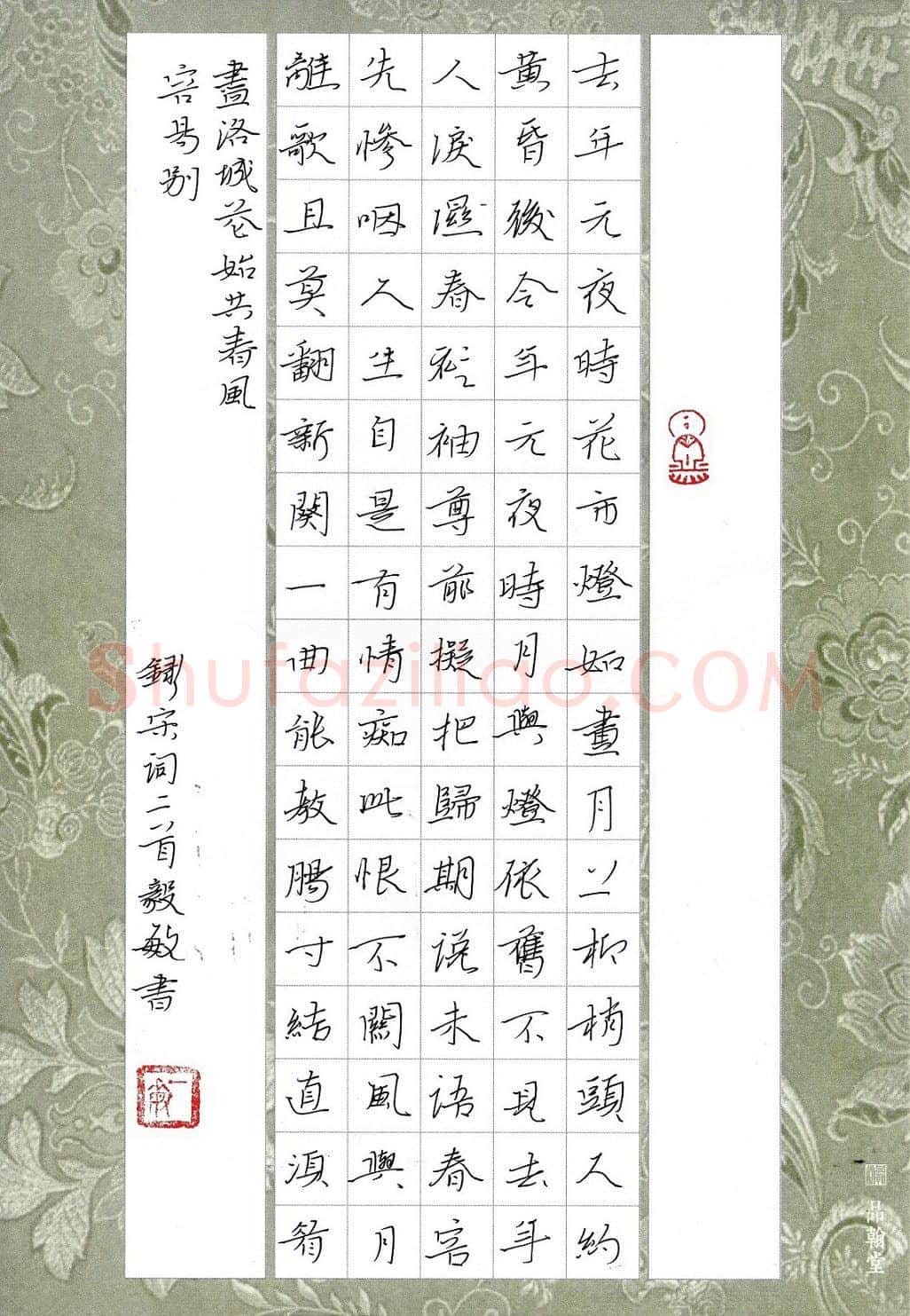 闻毅敏硬笔楷书宋词二首,闻毅敏硬笔书法作品