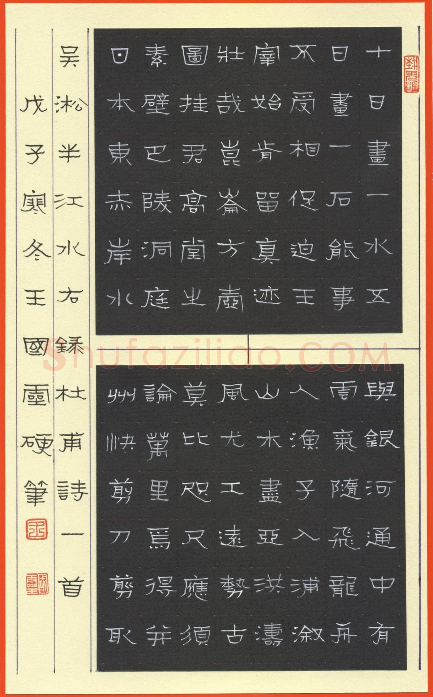 王国灵硬笔隶书杜甫诗一首,王国灵硬笔书法作品