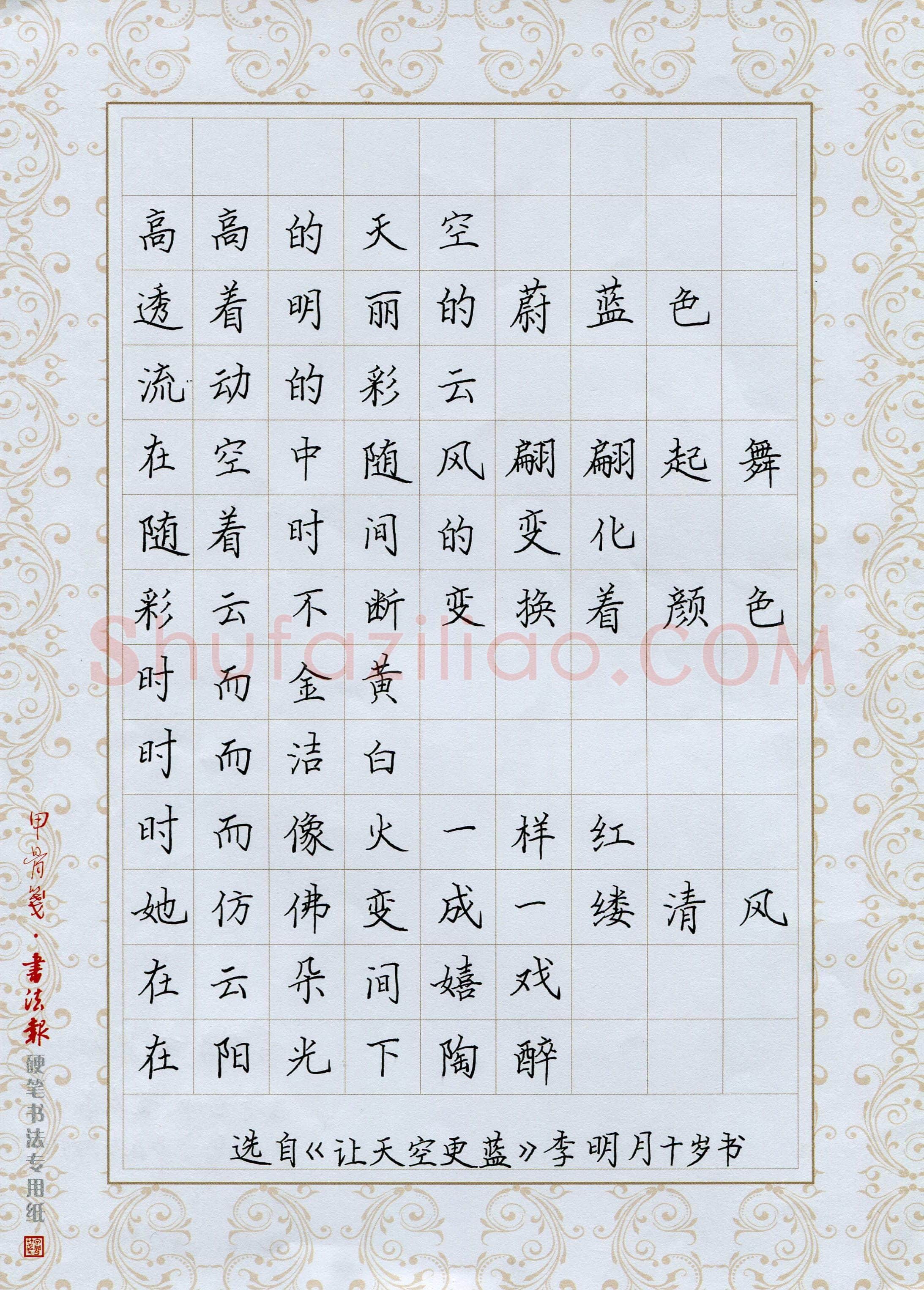 李明月(少儿组 10岁 铜奖)硬笔书法大赛获奖作品,李明月硬笔书法作品