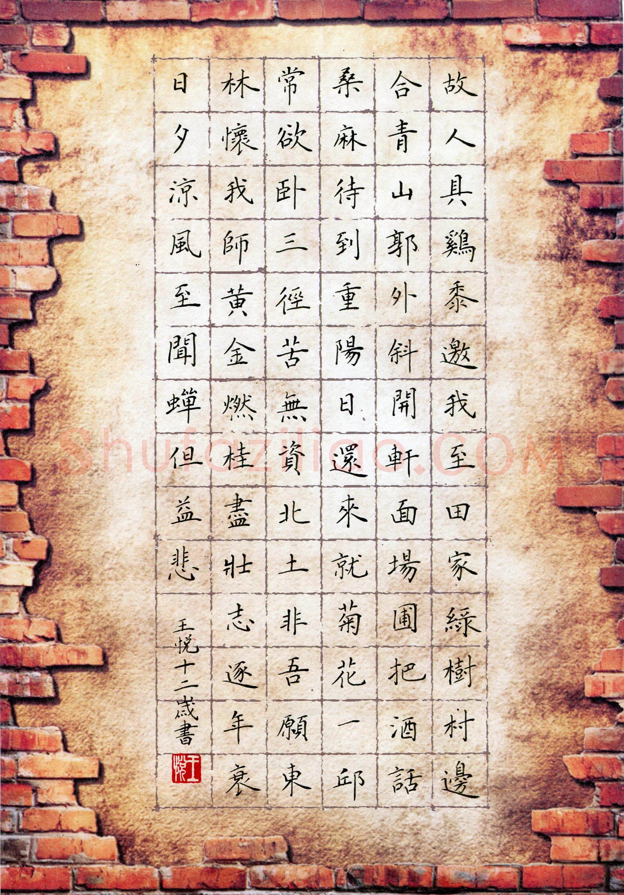 王悦(少儿组 12岁 铜奖)硬笔书法大赛获奖作品,王悦硬笔书法作品