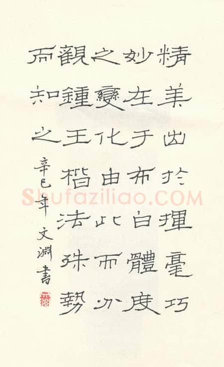 陈文渊硬笔隶书笪重光书筏,陈文渊硬笔书法作品