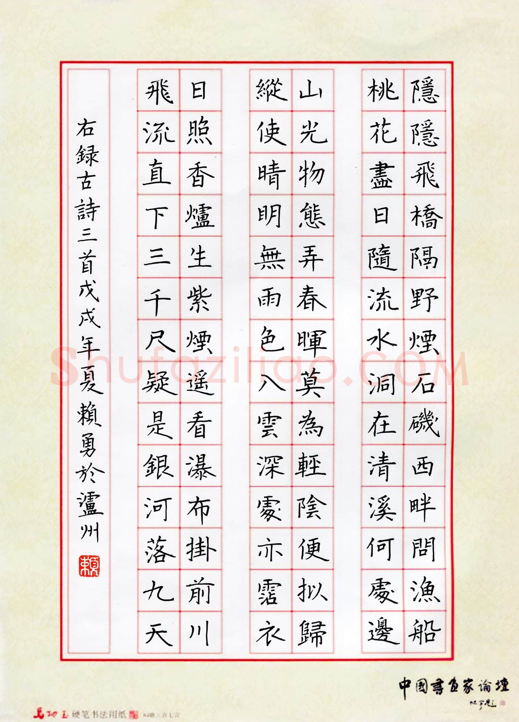 赖勇(成人组)硬笔书法大赛入围作品选登,赖勇硬笔书法作品