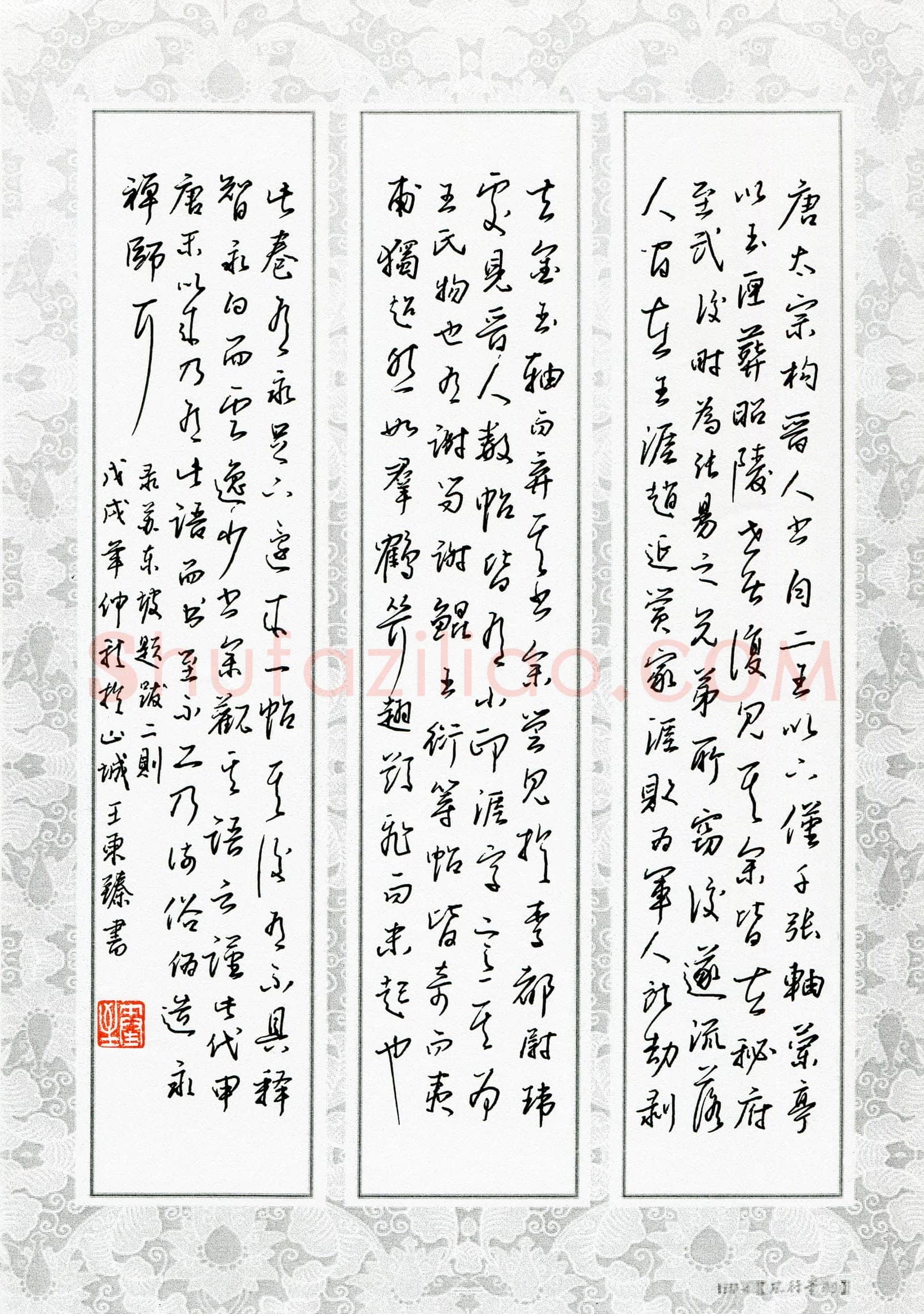 王东臻(成人组)硬笔书法大赛入围作品选登,王东臻硬笔书法作品