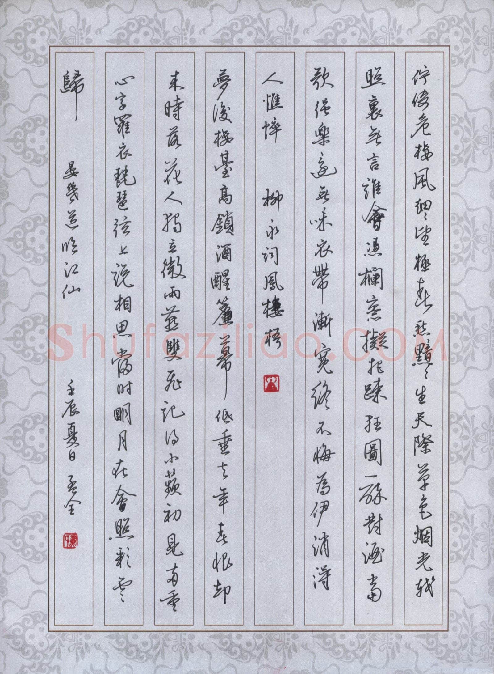 黄孟全硬笔行书宋词二首,黄孟全硬笔书法作品