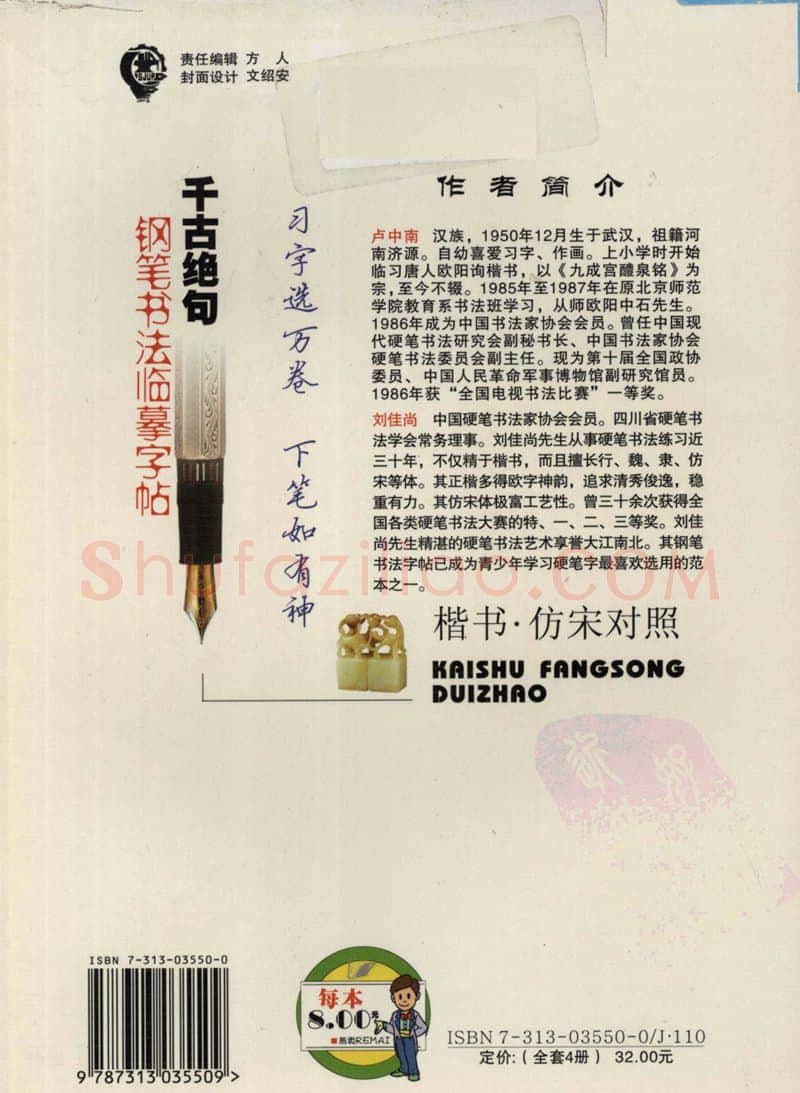 卢中南硬笔楷书字帖,摘自卢中南千古绝句楷书仿宋对照字帖