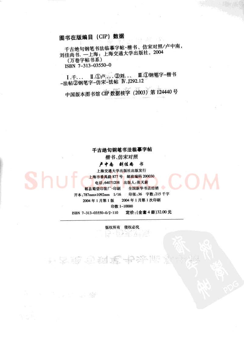 卢中南硬笔楷书字帖,摘自卢中南千古绝句楷书仿宋对照字帖