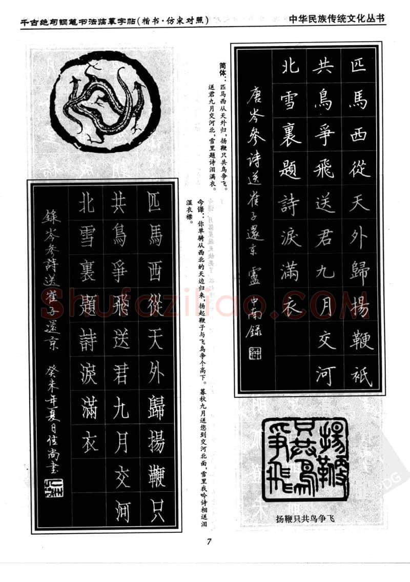 卢中南硬笔楷书字帖,摘自卢中南千古绝句楷书仿宋对照字帖