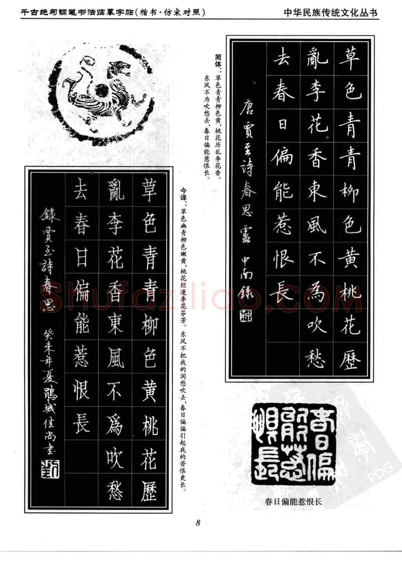 卢中南硬笔楷书字帖,摘自卢中南千古绝句楷书仿宋对照字帖