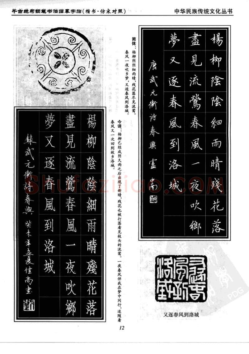 卢中南硬笔楷书字帖,摘自卢中南千古绝句楷书仿宋对照字帖