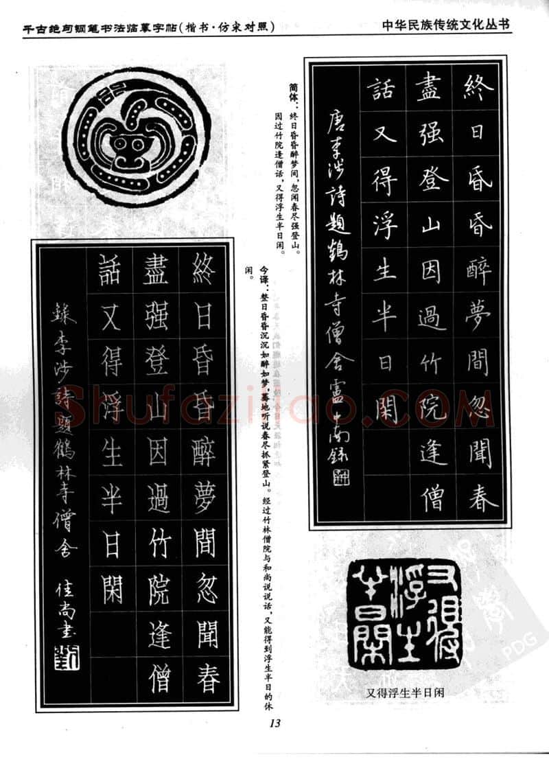卢中南硬笔楷书字帖,摘自卢中南千古绝句楷书仿宋对照字帖
