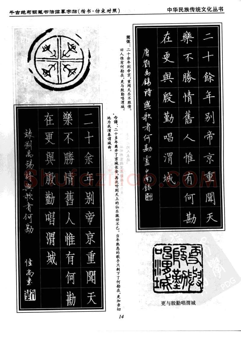 卢中南硬笔楷书字帖,摘自卢中南千古绝句楷书仿宋对照字帖