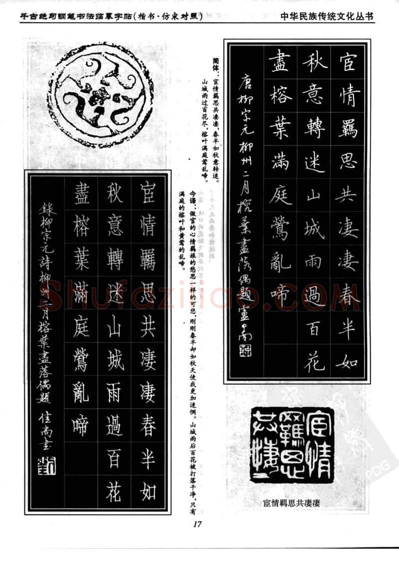 卢中南硬笔楷书字帖,摘自卢中南千古绝句楷书仿宋对照字帖
