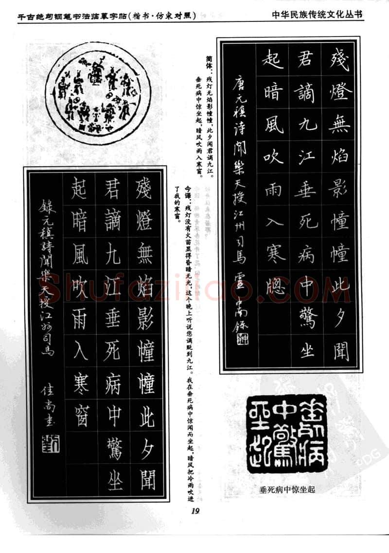 卢中南硬笔楷书字帖,摘自卢中南千古绝句楷书仿宋对照字帖