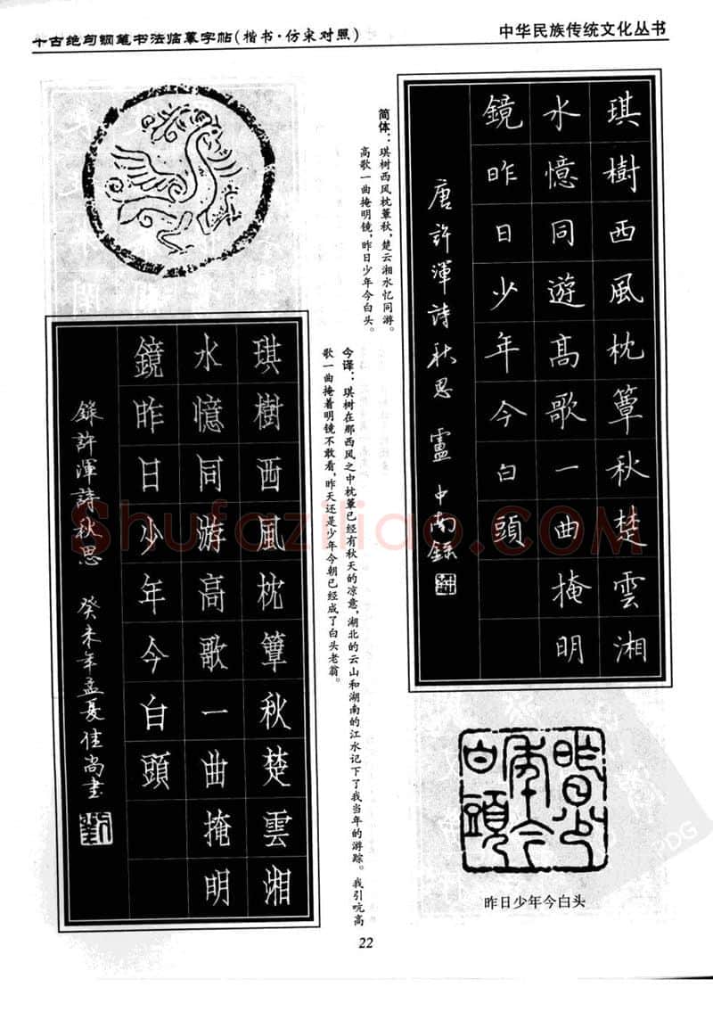 卢中南硬笔楷书字帖,摘自卢中南千古绝句楷书仿宋对照字帖
