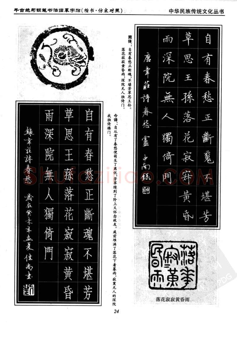 卢中南硬笔楷书字帖,摘自卢中南千古绝句楷书仿宋对照字帖
