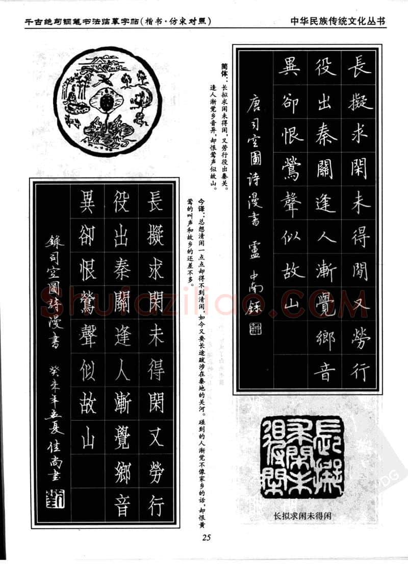 卢中南硬笔楷书字帖,摘自卢中南千古绝句楷书仿宋对照字帖