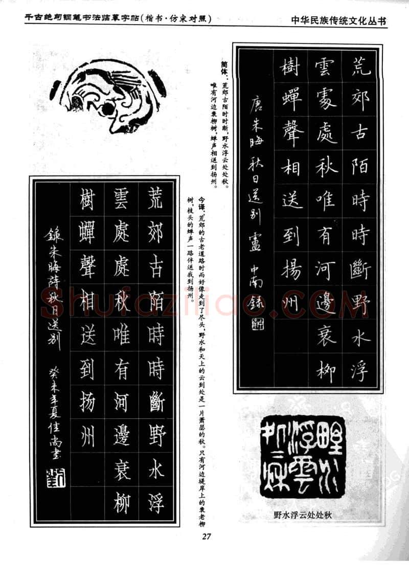 卢中南硬笔楷书字帖,摘自卢中南千古绝句楷书仿宋对照字帖